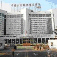 中國人民解放軍總醫院